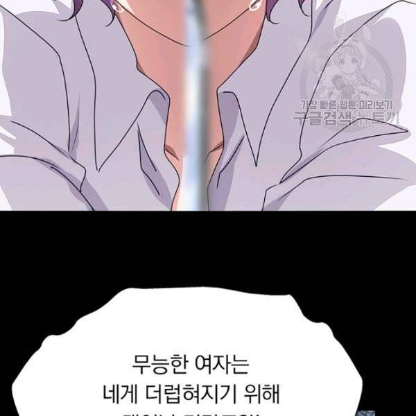 내 여자친구는 좀비 159화 84