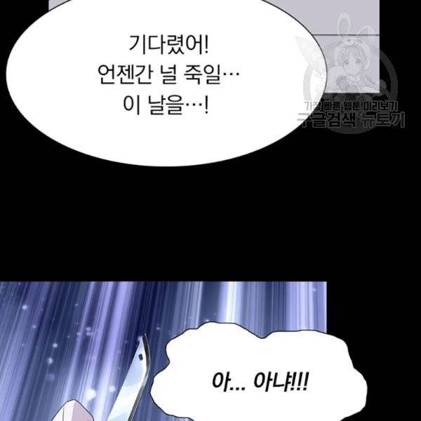 내 여자친구는 좀비 159화 86