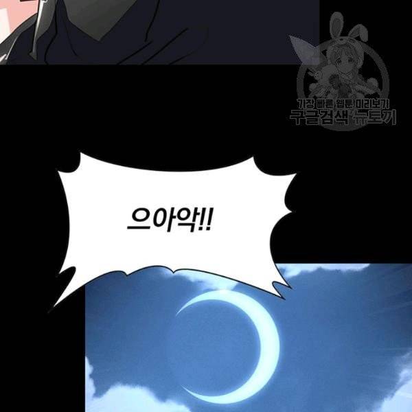 내 여자친구는 좀비 159화 88