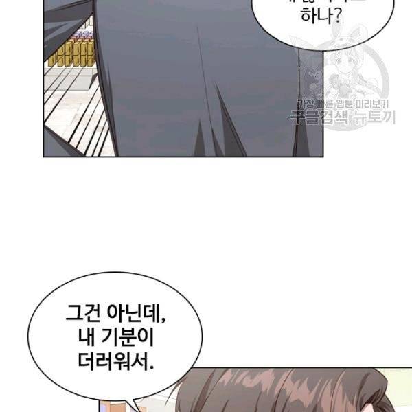 미필적 고의에 의한 관계 29화 3