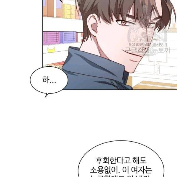 미필적 고의에 의한 관계 29화 4
