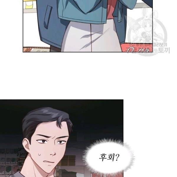 미필적 고의에 의한 관계 29화 6