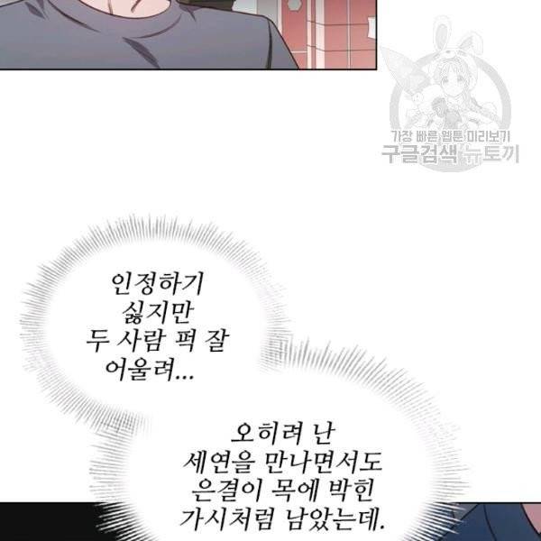 미필적 고의에 의한 관계 29화 7