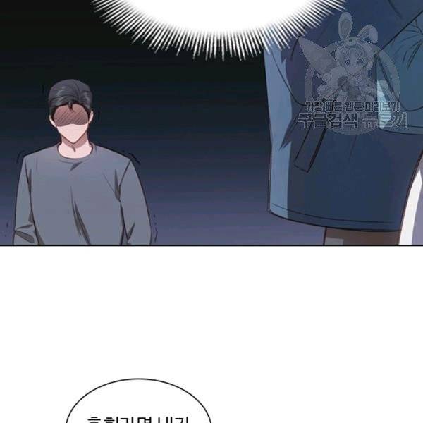 미필적 고의에 의한 관계 29화 8