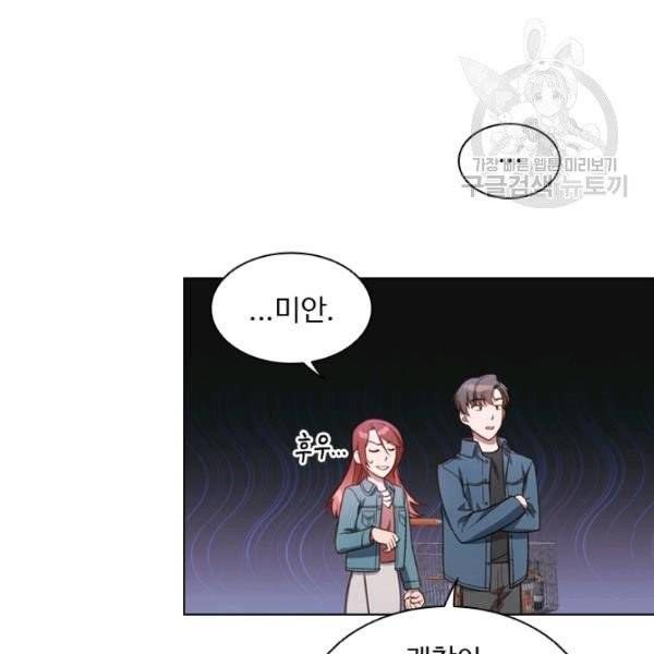 미필적 고의에 의한 관계 29화 14