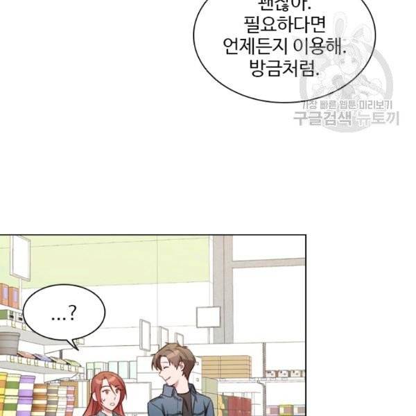 미필적 고의에 의한 관계 29화 15