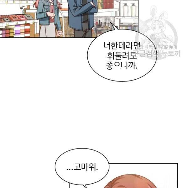 미필적 고의에 의한 관계 29화 16