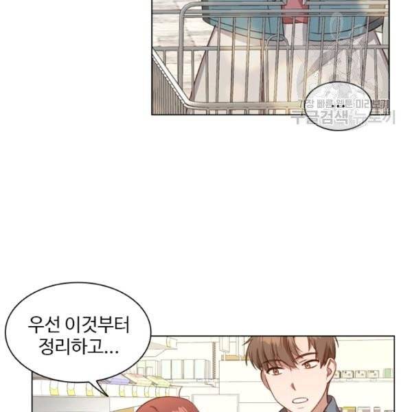 미필적 고의에 의한 관계 29화 18