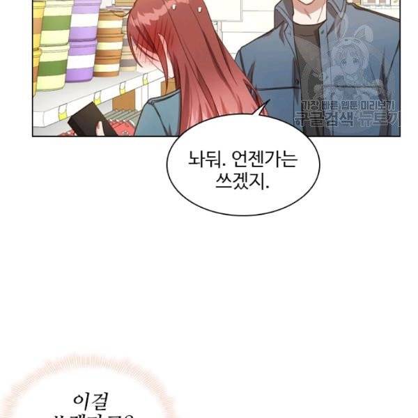 미필적 고의에 의한 관계 29화 19