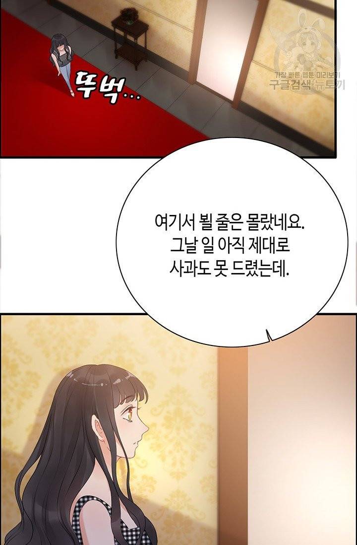 속도위반 대표님과 계약 아내 58화 2