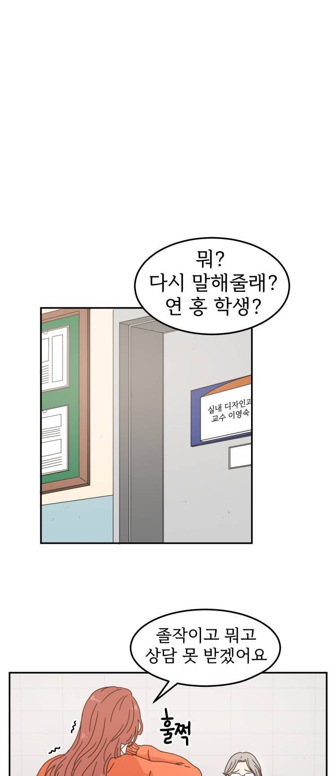 어차피 남편은! 1화 1