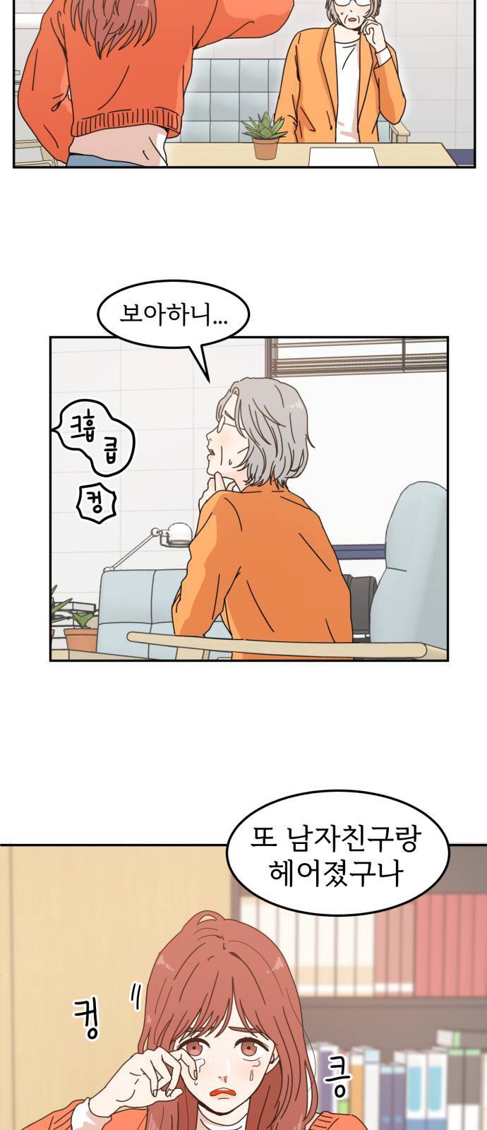어차피 남편은! 1화 2