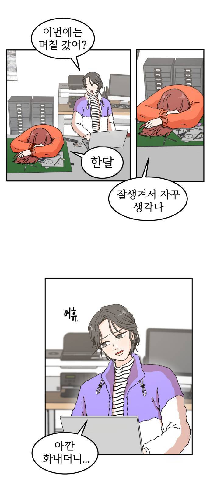 어차피 남편은! 1화 5