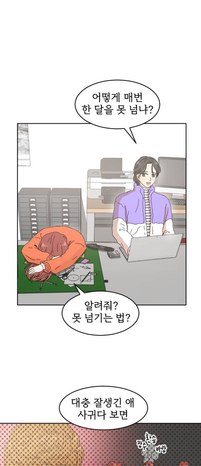 어차피 남편은! 1화 6