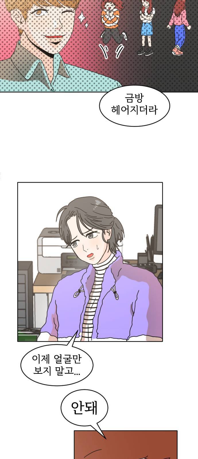 어차피 남편은! 1화 7
