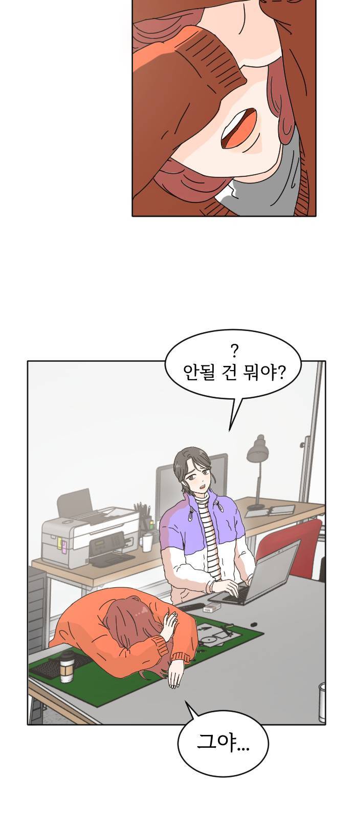어차피 남편은! 1화 8