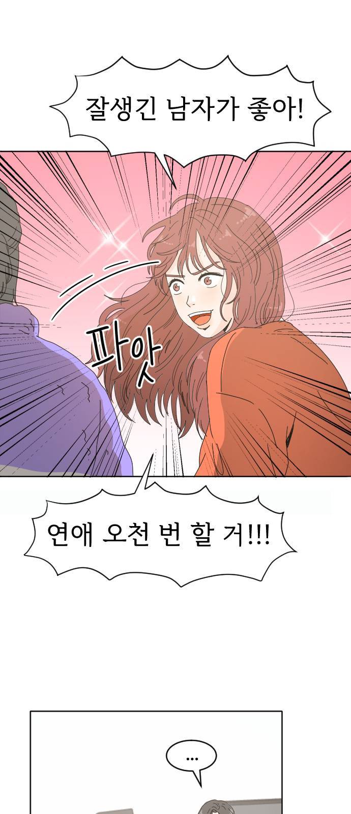 어차피 남편은! 1화 9