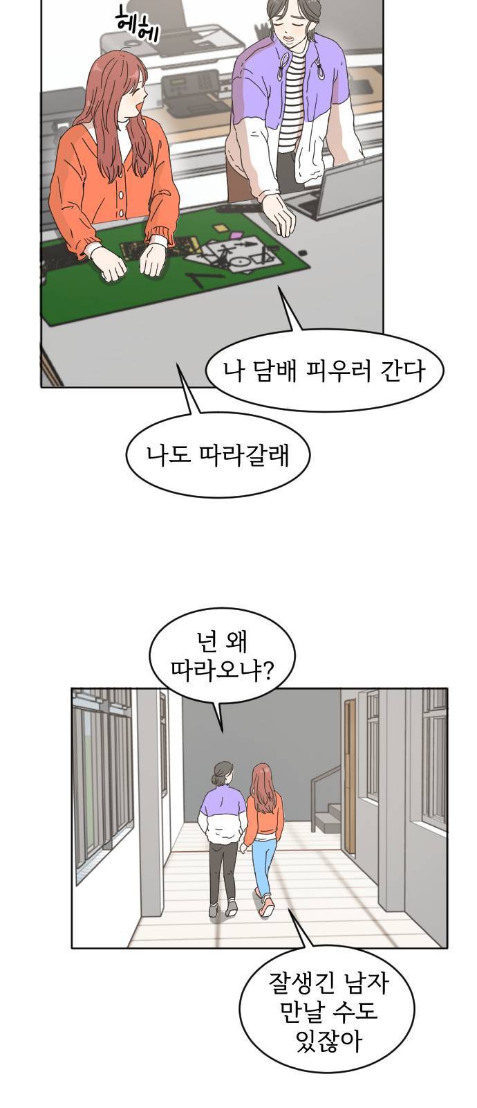어차피 남편은! 1화 10