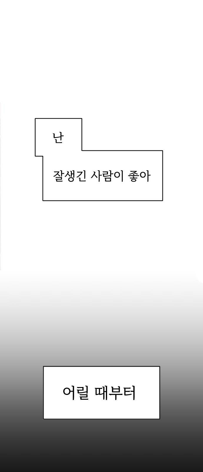 어차피 남편은! 1화 11