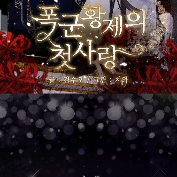폭군황제의 첫사랑 56화 2