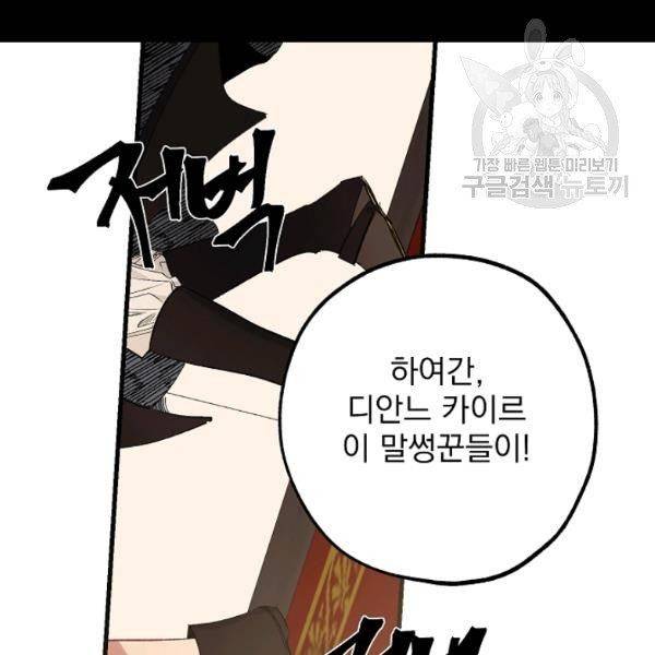 폭군황제의 첫사랑 56화 4
