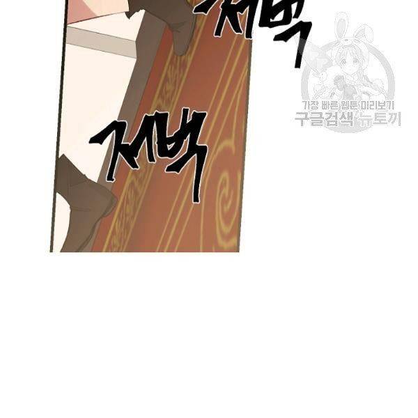 폭군황제의 첫사랑 56화 5
