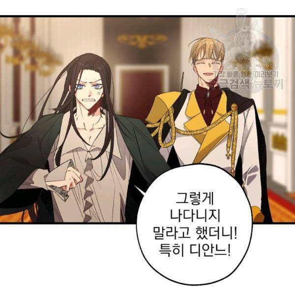 폭군황제의 첫사랑 56화 6