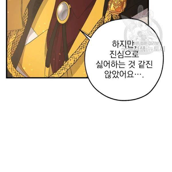 폭군황제의 첫사랑 56화 8
