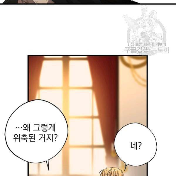 폭군황제의 첫사랑 56화 10