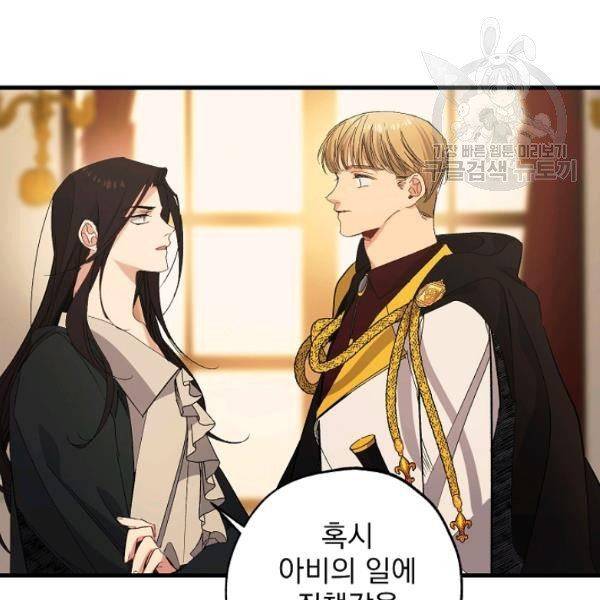 폭군황제의 첫사랑 56화 12