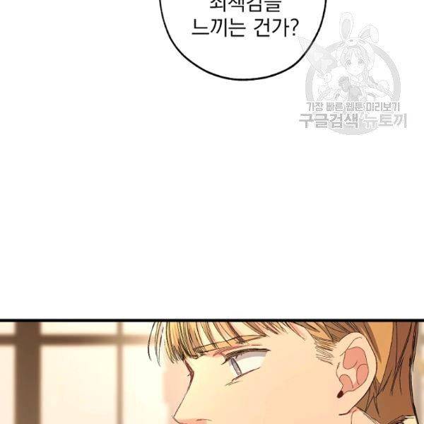 폭군황제의 첫사랑 56화 13