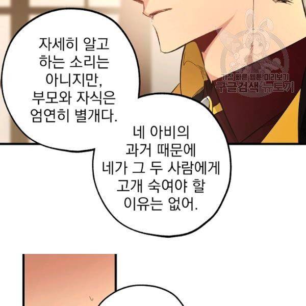 폭군황제의 첫사랑 56화 14