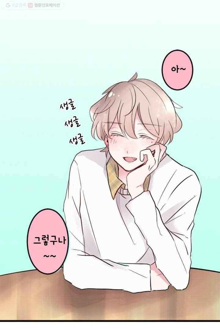 우사미 군의 비밀 9화 2