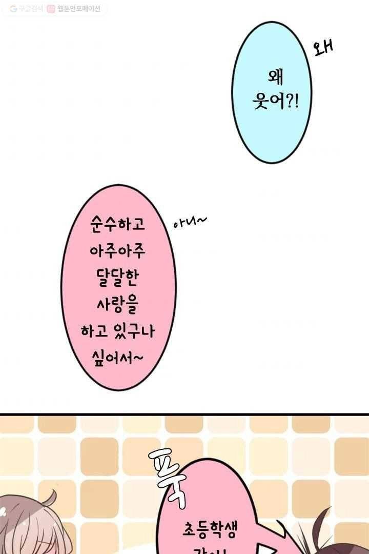 우사미 군의 비밀 9화 3