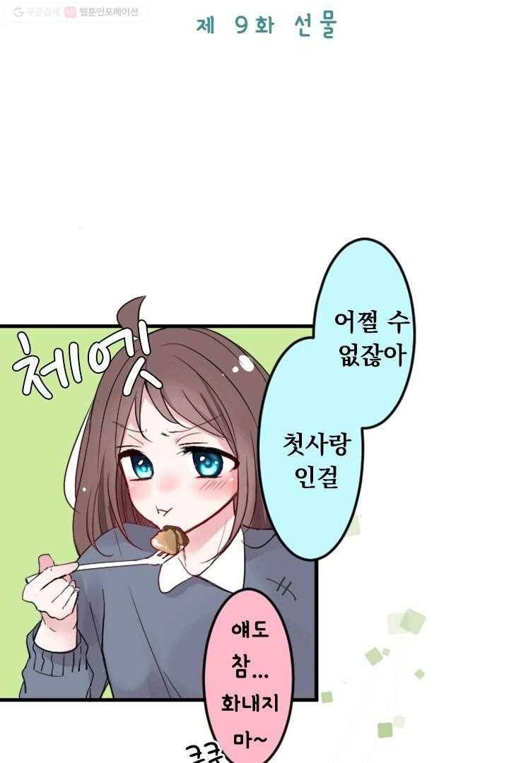 우사미 군의 비밀 9화 5