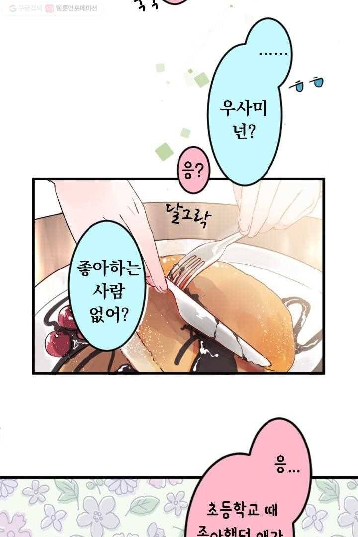 우사미 군의 비밀 9화 6