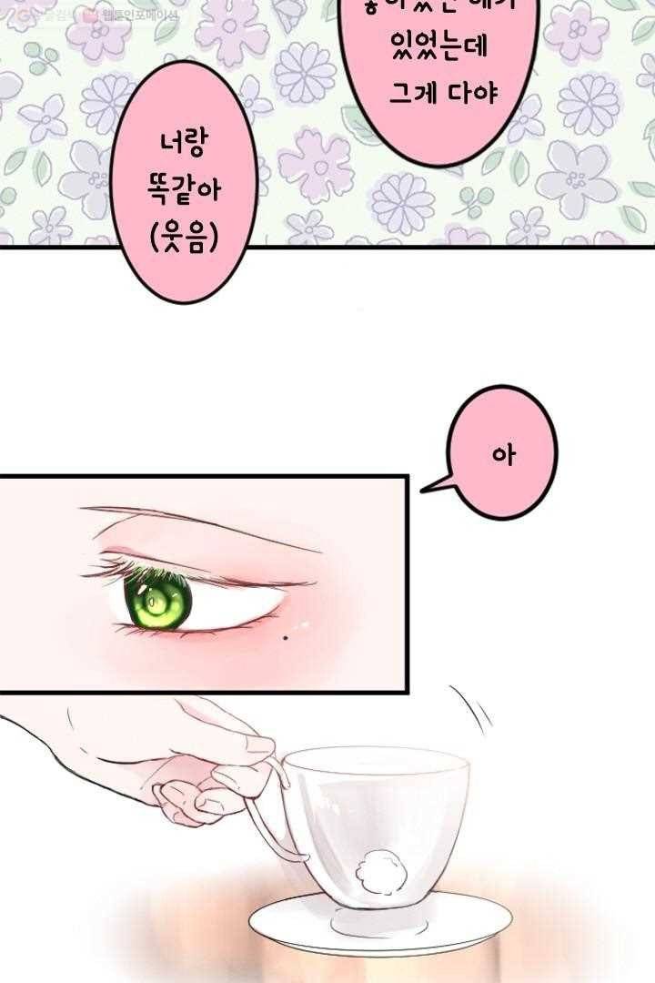 우사미 군의 비밀 9화 7
