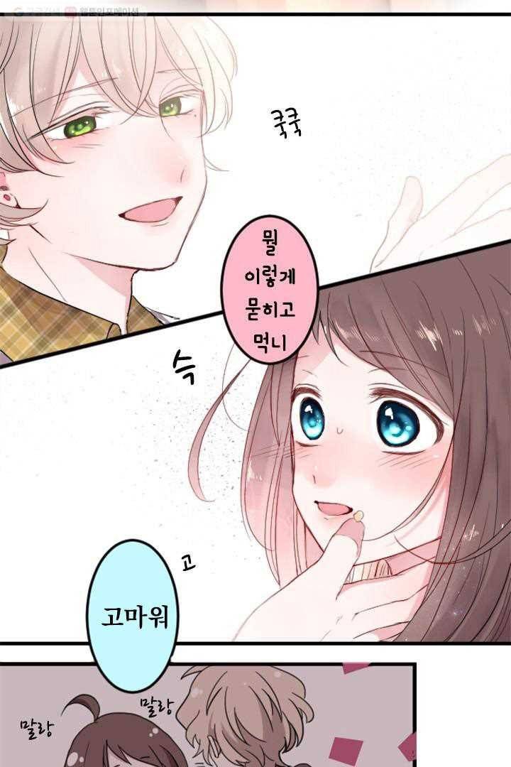 우사미 군의 비밀 9화 8