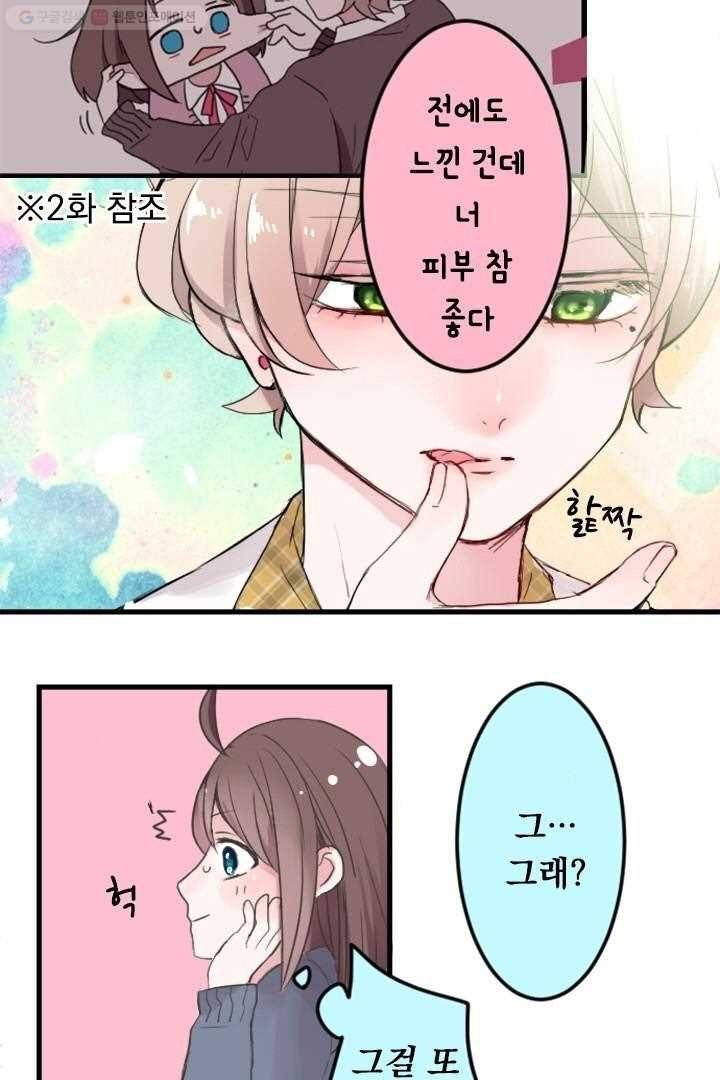 우사미 군의 비밀 9화 9