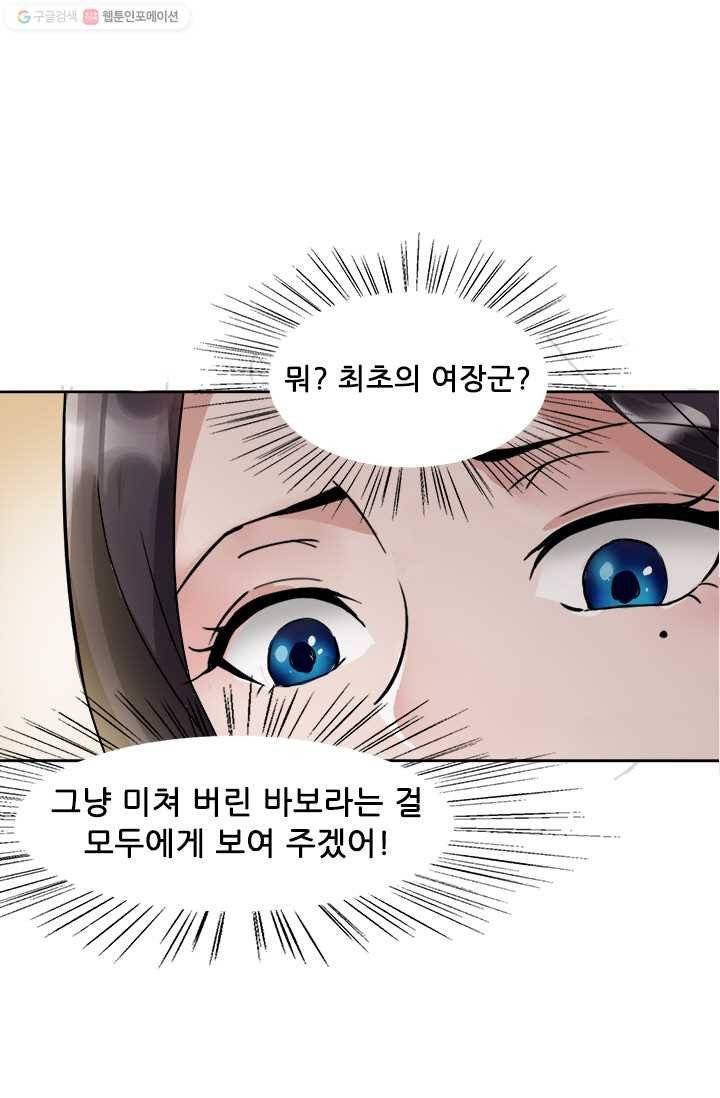 여걸의 귀환 ： 4화 1