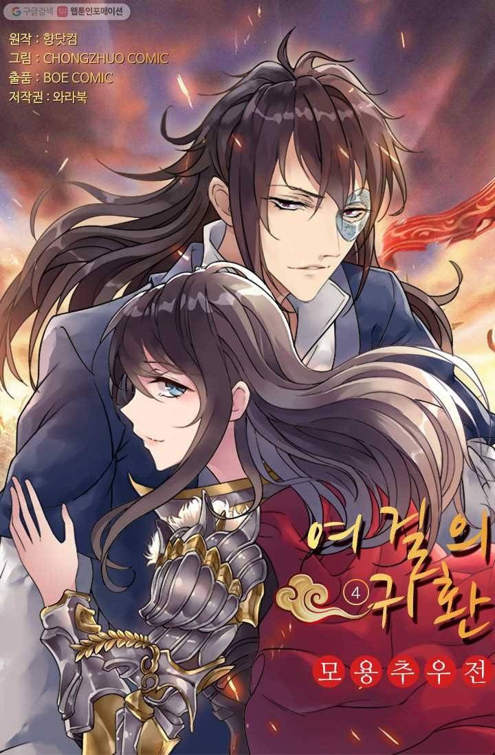 여걸의 귀환 ： 4화 4
