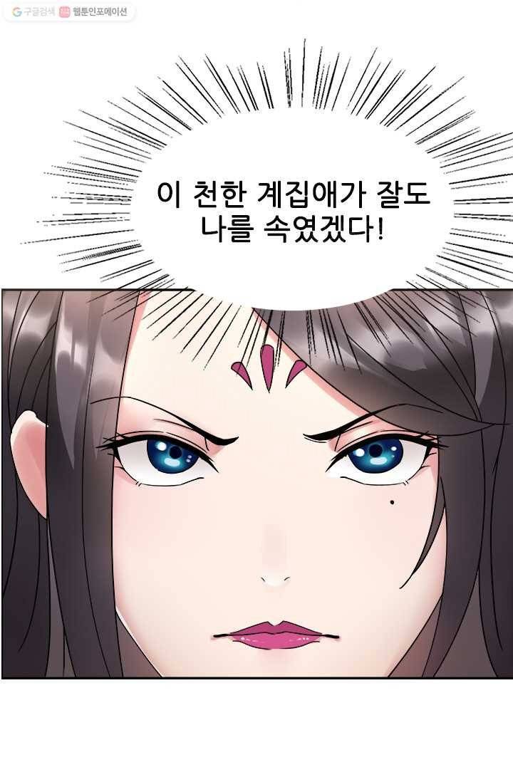 여걸의 귀환 ： 4화 6