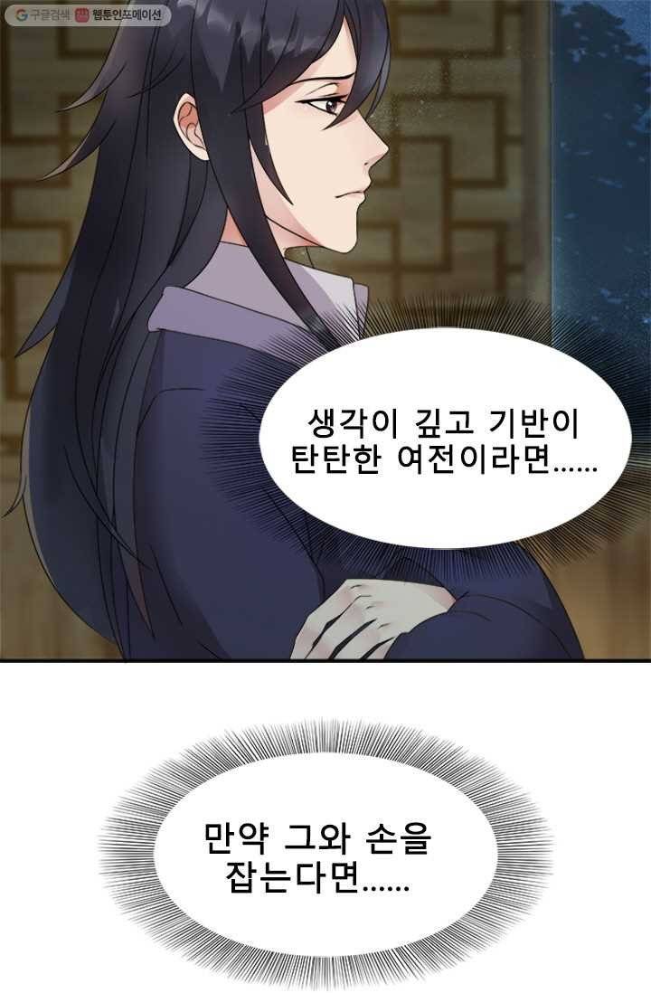 여걸의 귀환 ： 9화 1
