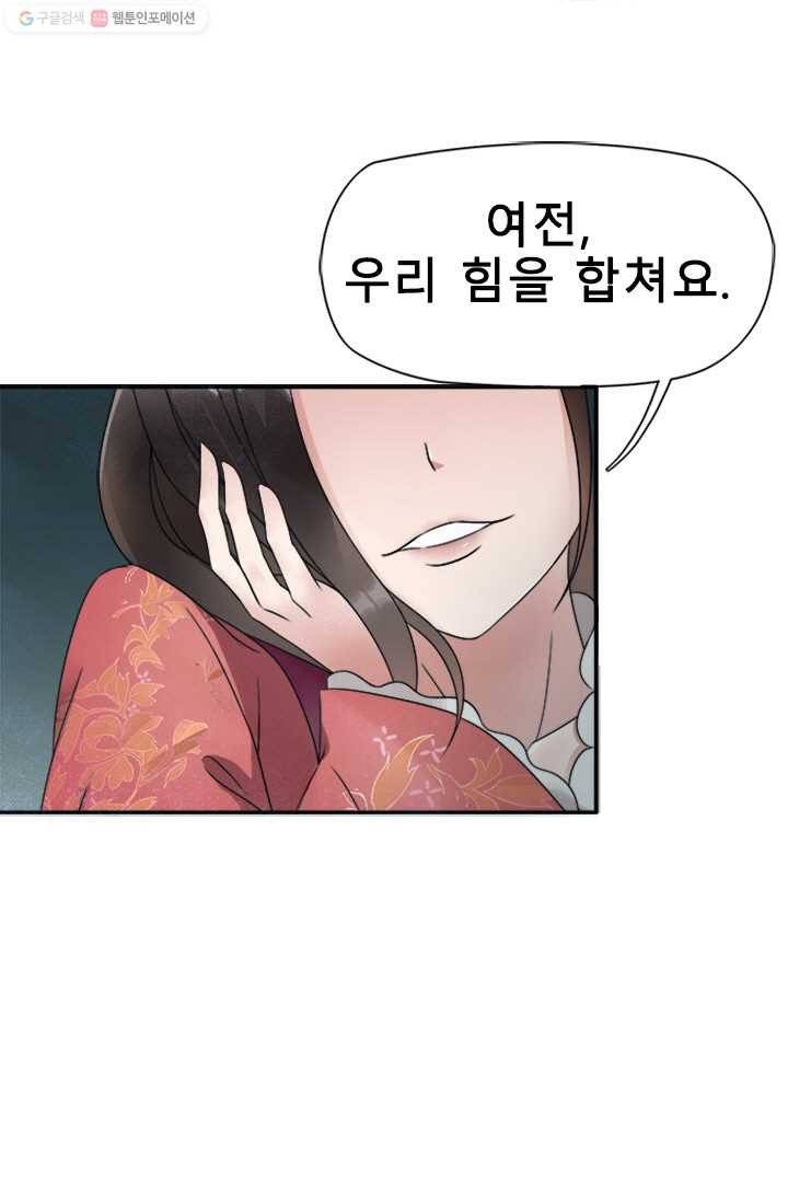 여걸의 귀환 ： 9화 2