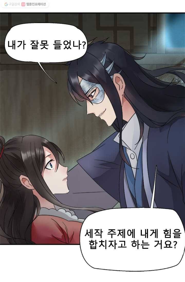 여걸의 귀환 ： 9화 3