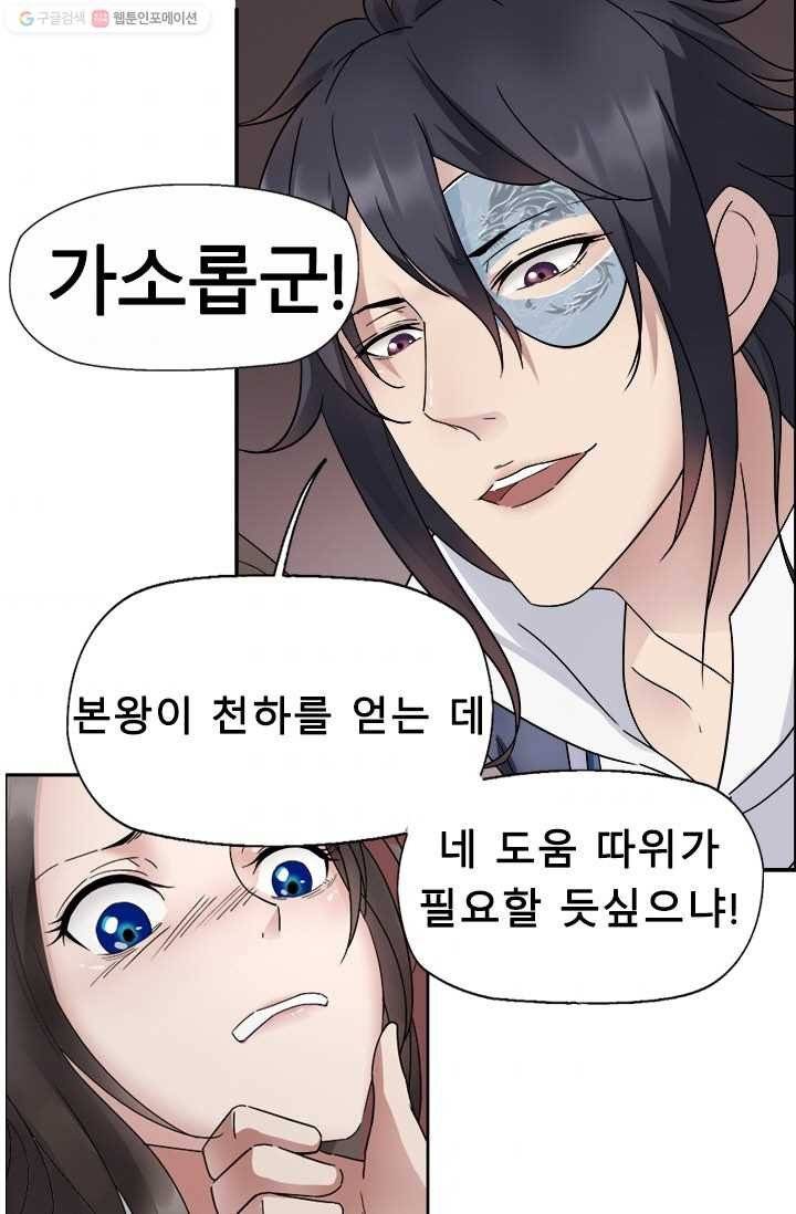 여걸의 귀환 ： 9화 6