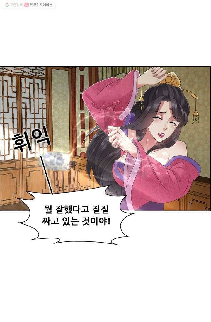 여걸의 귀환 ： 24화 5