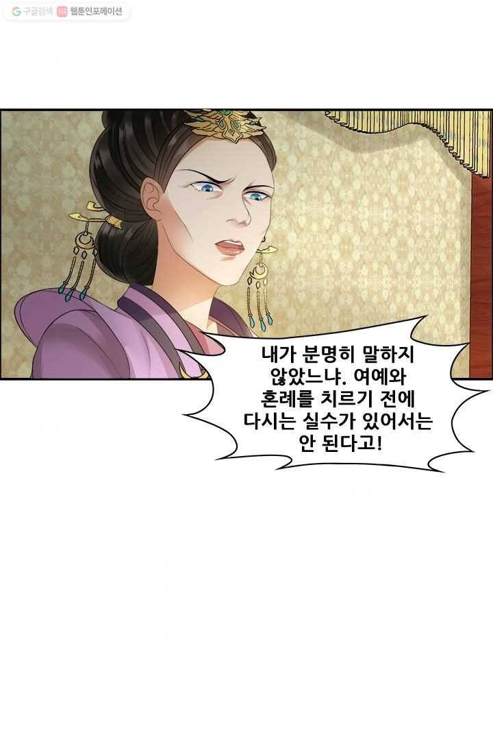 여걸의 귀환 ： 24화 6