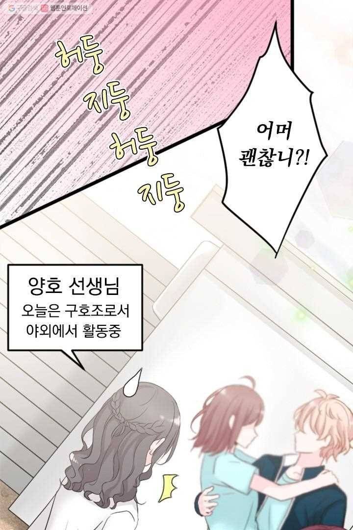 우사미 군의 비밀! 31화 8