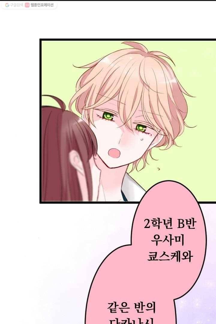 우사미 군의 비밀! 31화 10